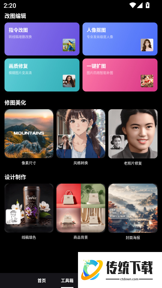 线稿提取大师最新版本