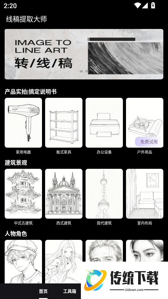 线稿提取大师最新版本