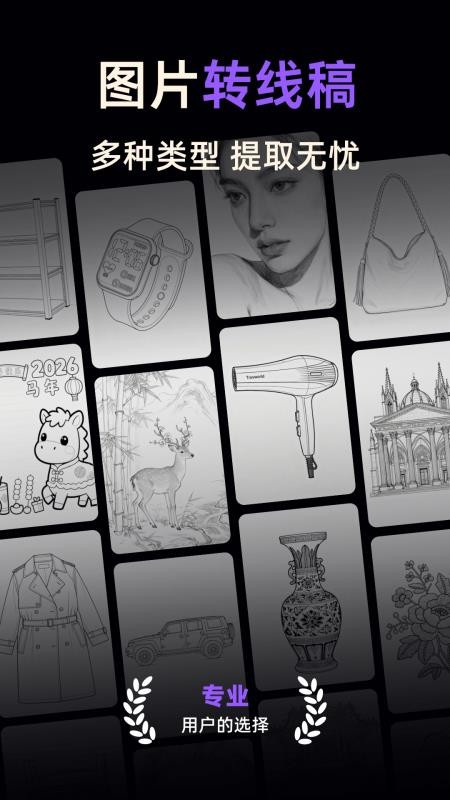 线稿提取大师最新版本