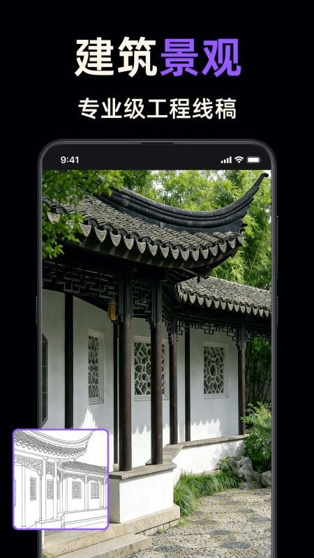 线稿提取大师最新版本