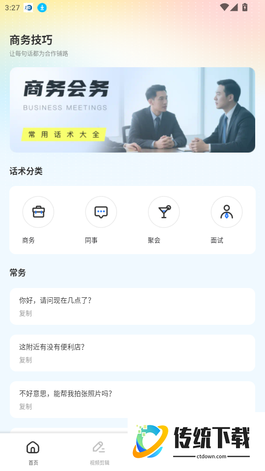 数航商道最新版本