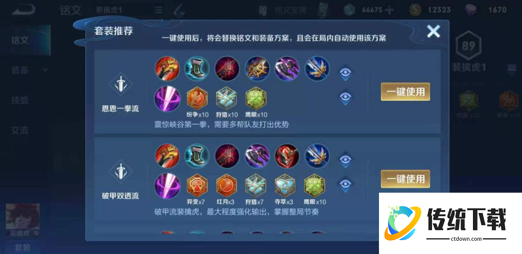 王者荣耀老虎打野半肉出装怎么搭配