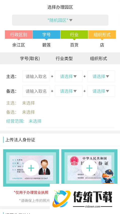 营业执照注销客户端