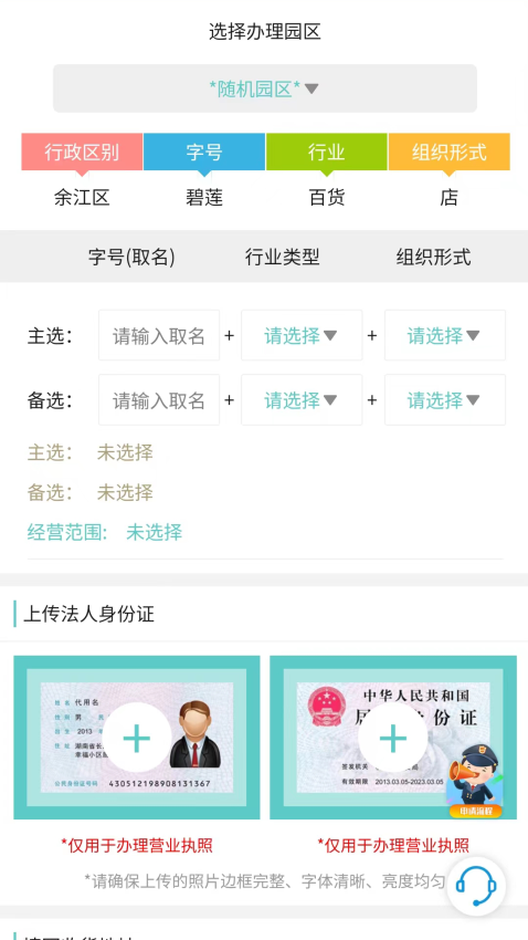 营业执照注销客户端