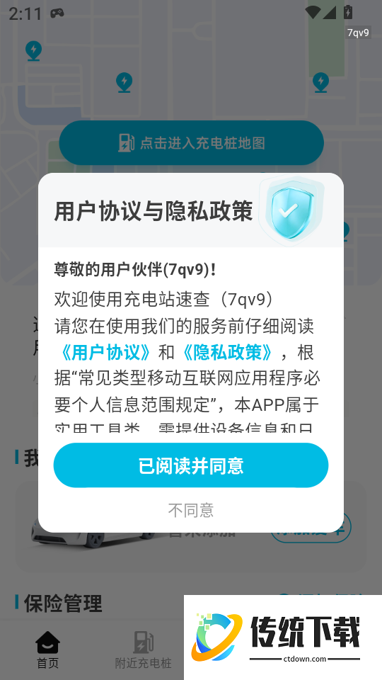 充电站速查客户端
