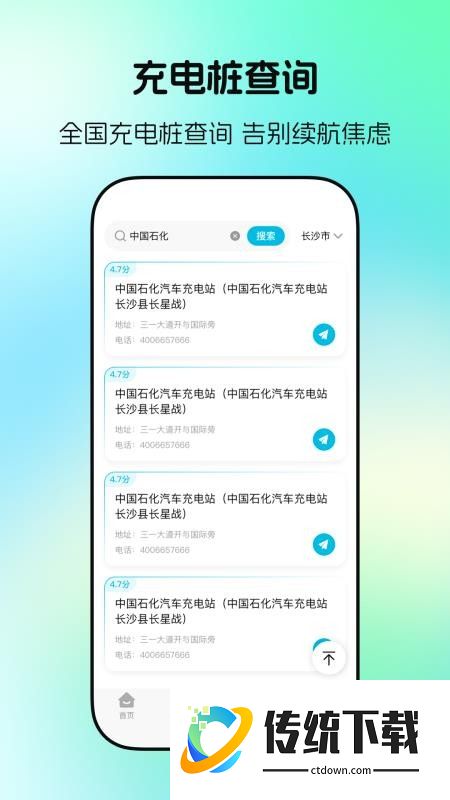 充电站速查客户端