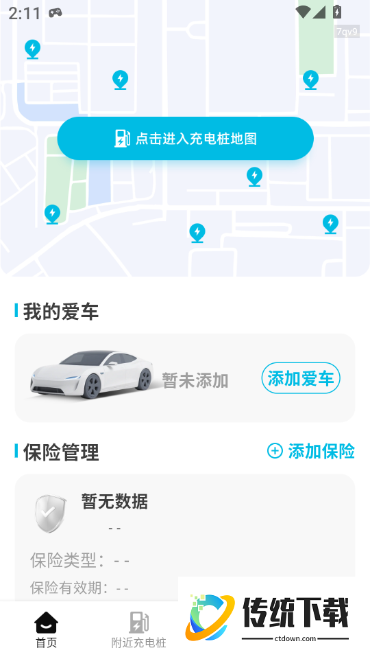 充电站速查客户端
