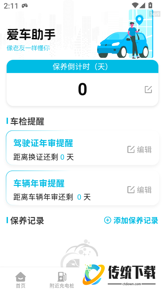 充电站速查客户端