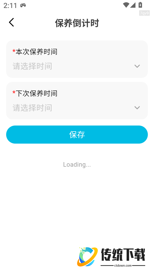充电站速查客户端