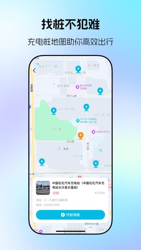 充电站速查客户端