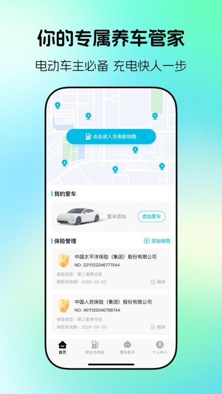 充电站速查客户端