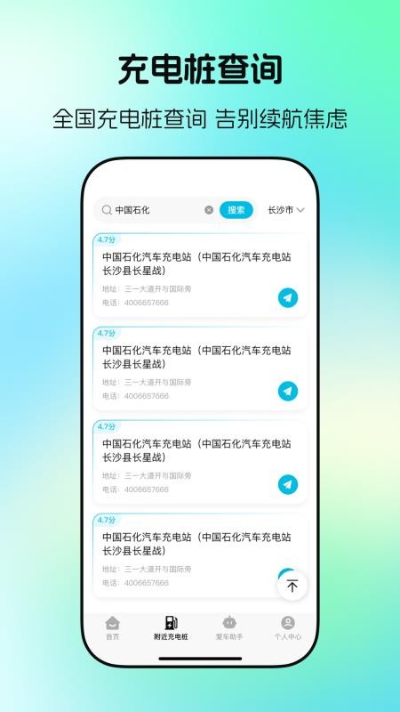 充电站速查客户端
