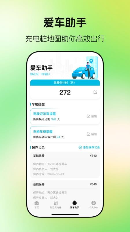 充电站速查客户端