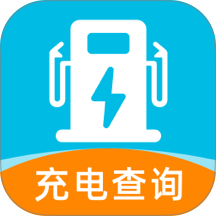 充电站速查客户端