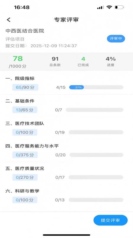 重点专科手机版