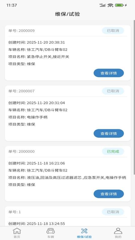 车辆维保管理手机版