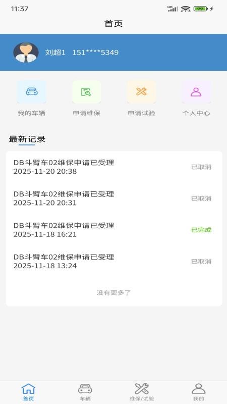 车辆维保管理手机版