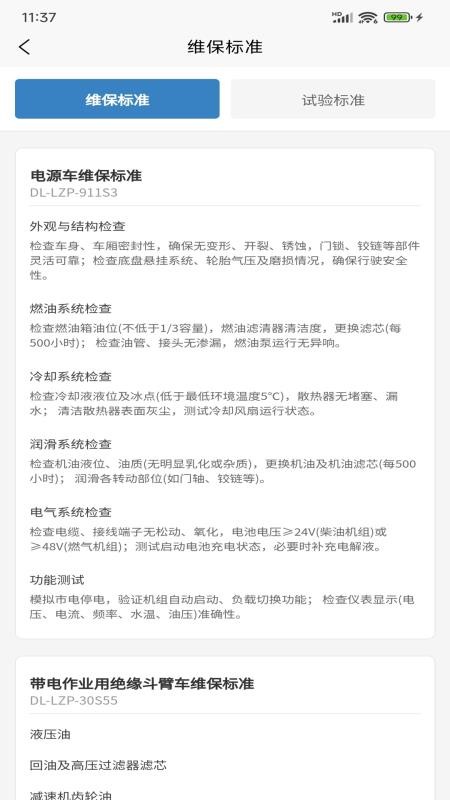 车辆维保管理手机版