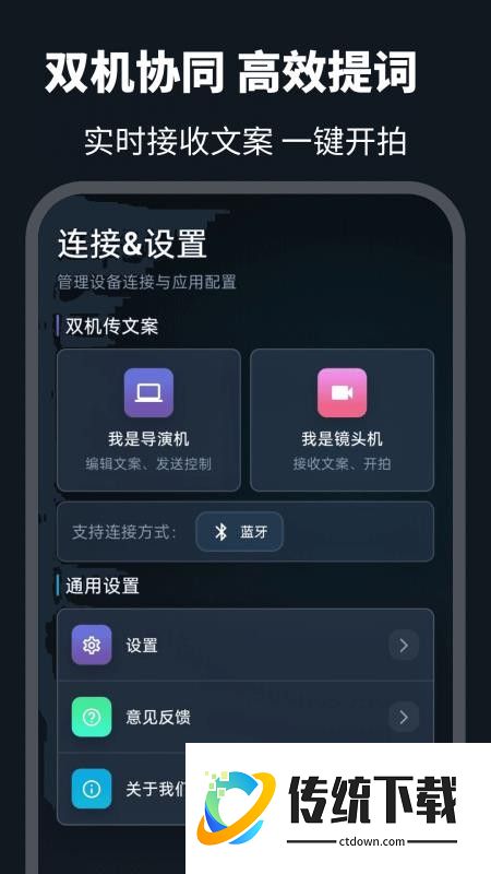 提词器AI带货手机版