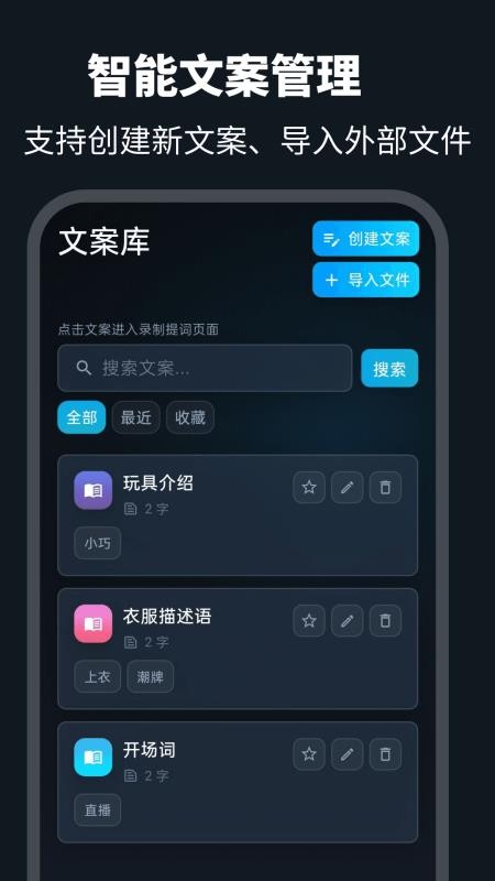 提词器AI带货手机版