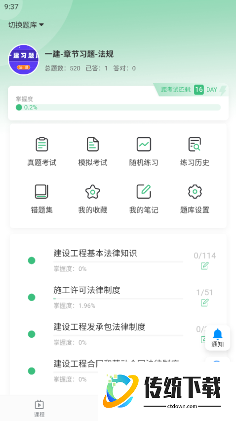 领图网校官网版