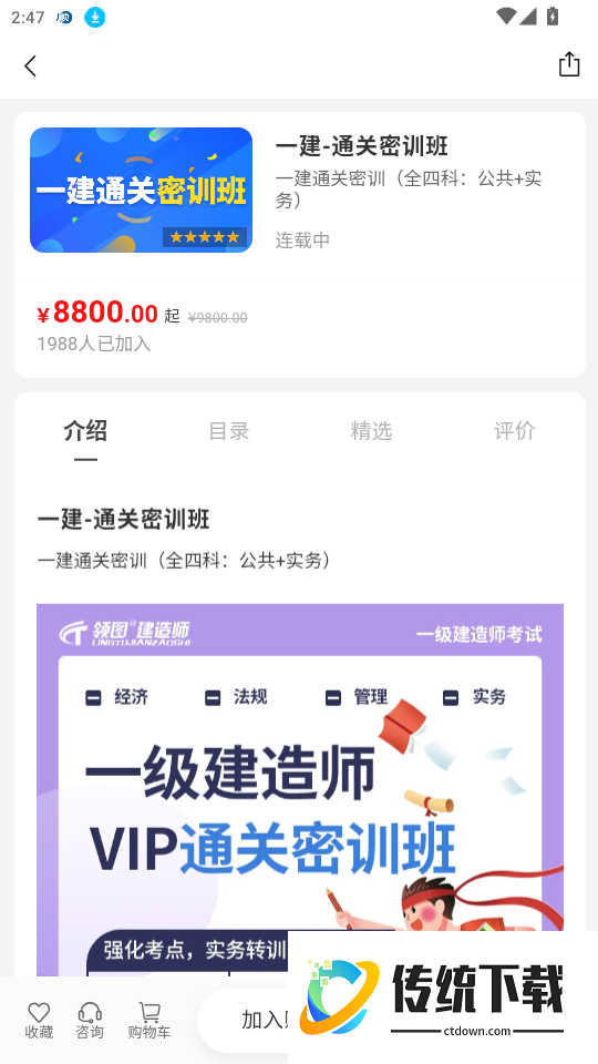 领图网校官网版