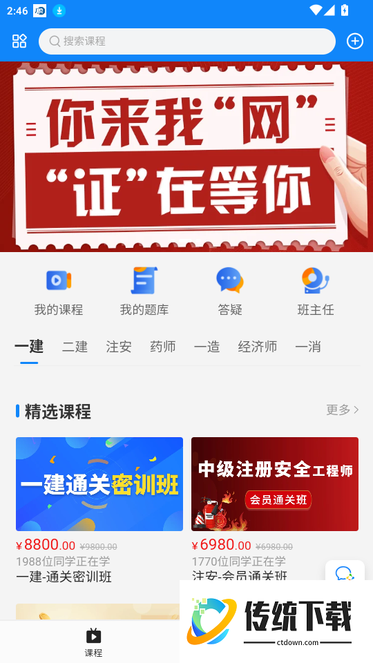 领图网校官网版