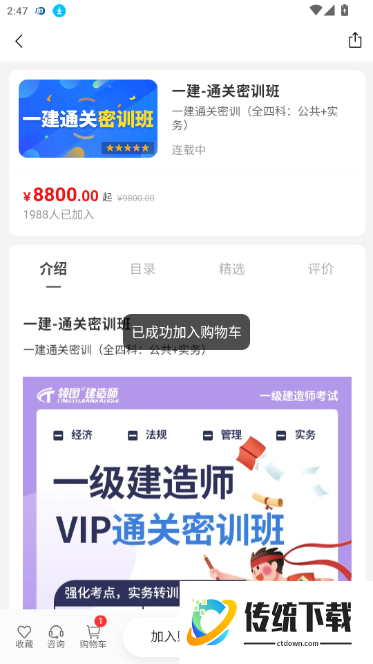 领图网校官网版