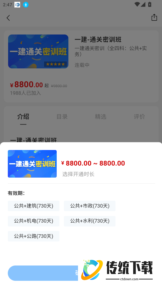 领图网校官网版