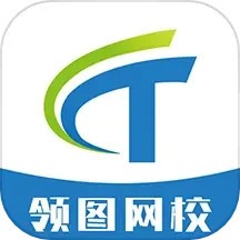 领图网校官网版