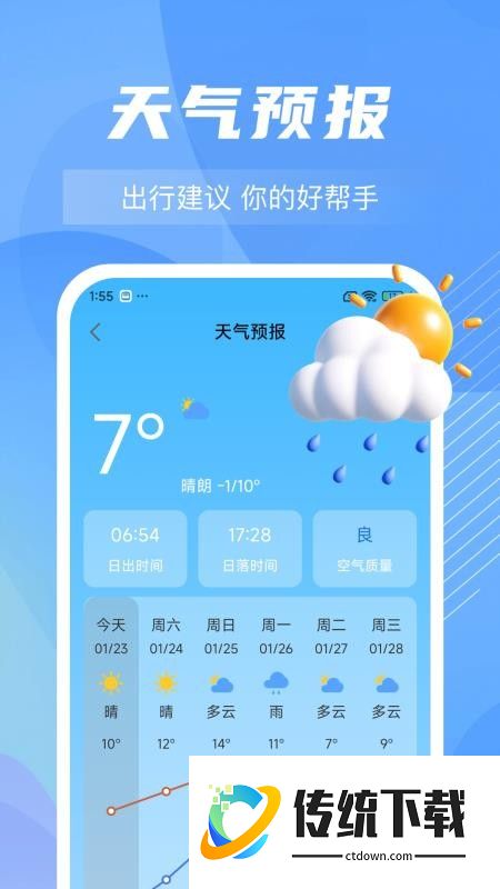顺风车主出发随行软件