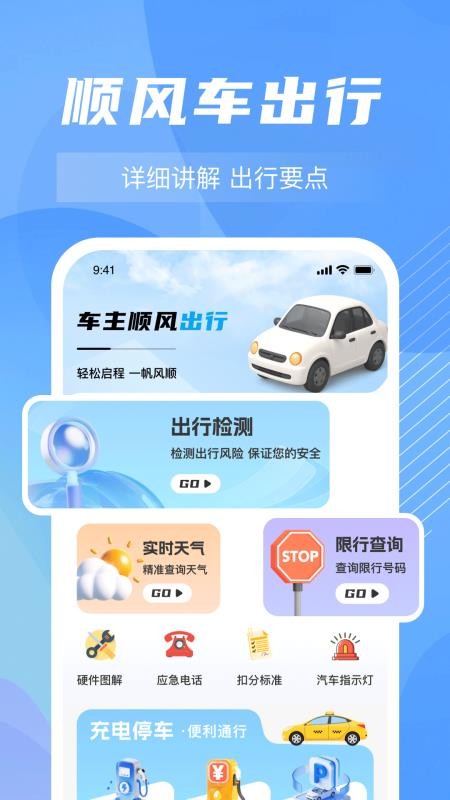 顺风车主出发随行软件