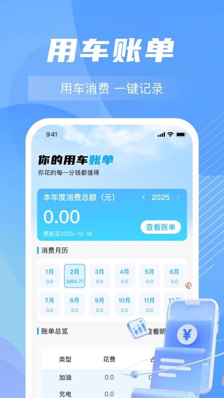 顺风车主出发随行软件