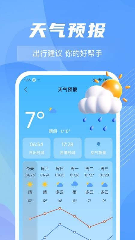 顺风车主出发随行软件