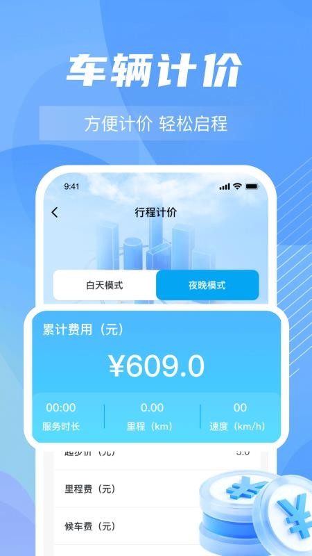 顺风车主出发随行软件