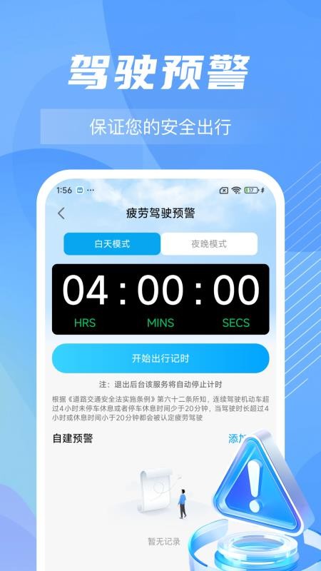 顺风车主出发随行软件