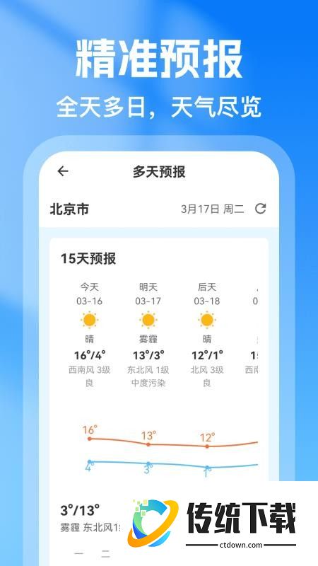 AI天气准点预报最新版
