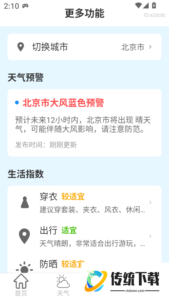 AI天气准点预报最新版