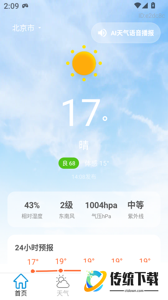 AI天气准点预报最新版
