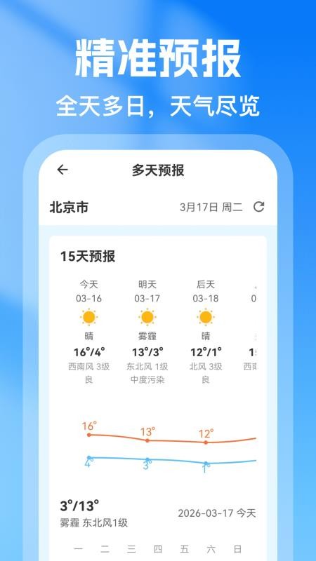 AI天气准点预报最新版