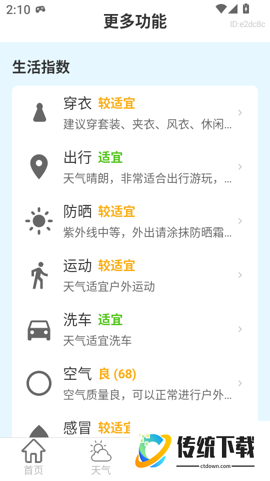 AI天气准点预报最新版