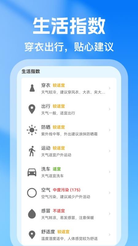 AI天气准点预报最新版