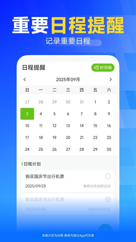 火车高铁订票助手免费版