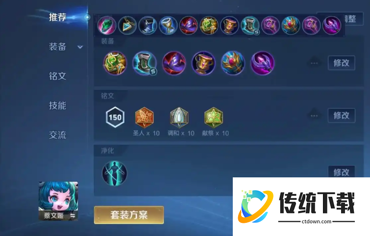 王者荣耀蔡文姬怎么出装