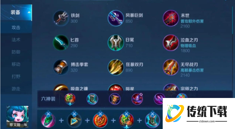 王者荣耀蔡文姬怎么出装