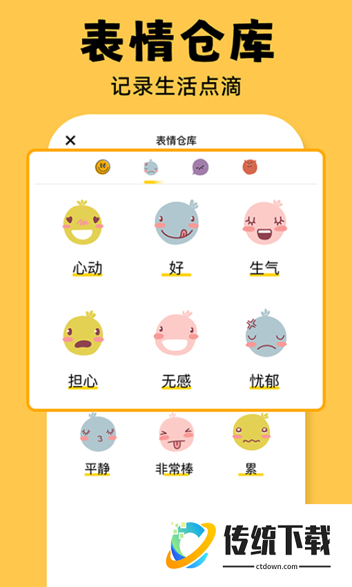 emmo心情日记app