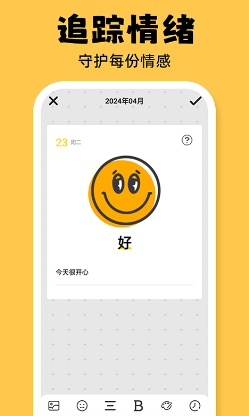 emmo心情日记app