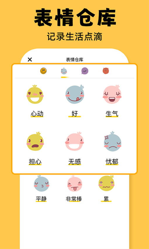 emmo心情日记app