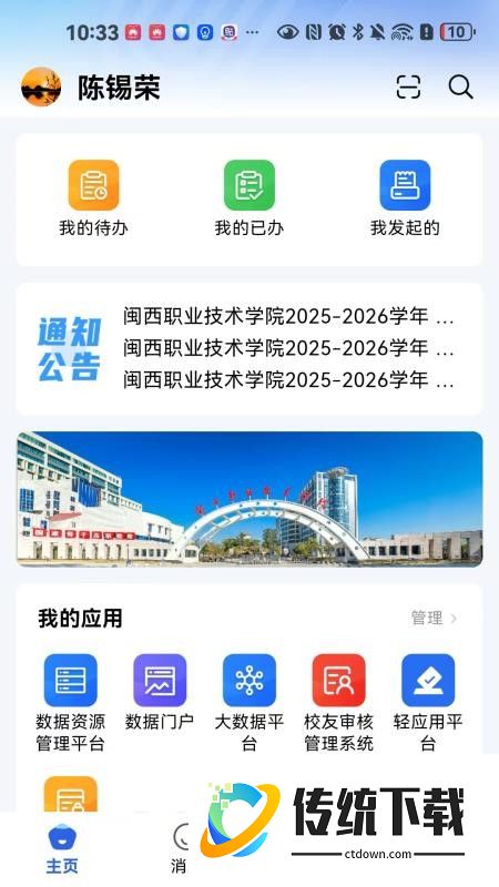 闽大通app官网版