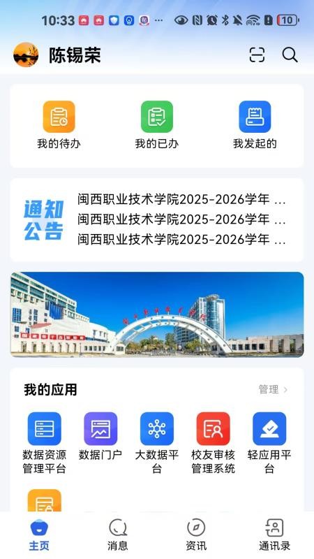 闽大通app官网版